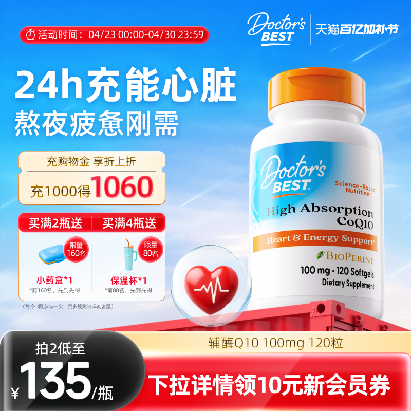 Doctor's best多特倍斯高吸收辅酶q10美国原装进口熬夜护心脏胶囊