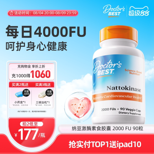 doctorsbest多特倍斯纳豆激酶软胶囊2000FU90粒 - 封面