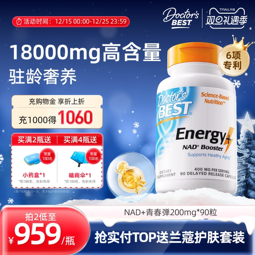 多特倍斯NAD+18000提振精力