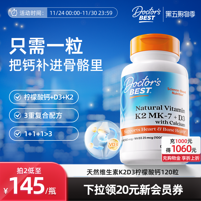 维生素K2+D3柠檬酸钙 把钙补进骨头里