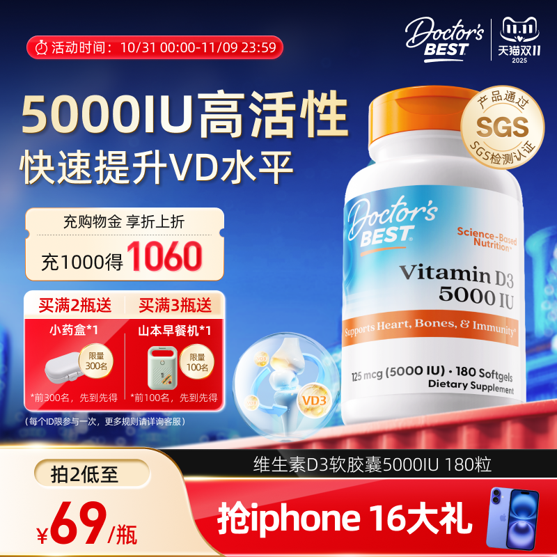 Doctor'sBest活性维生素d3