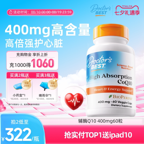 Doctor'sBest金达威辅酶q10软胶囊美国原装进口coq10 400mg*60粒