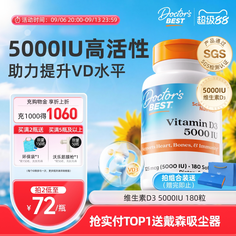 doctorsbest多特倍斯维生素d3补剂成人活性vd胶囊进口5000iu阳光