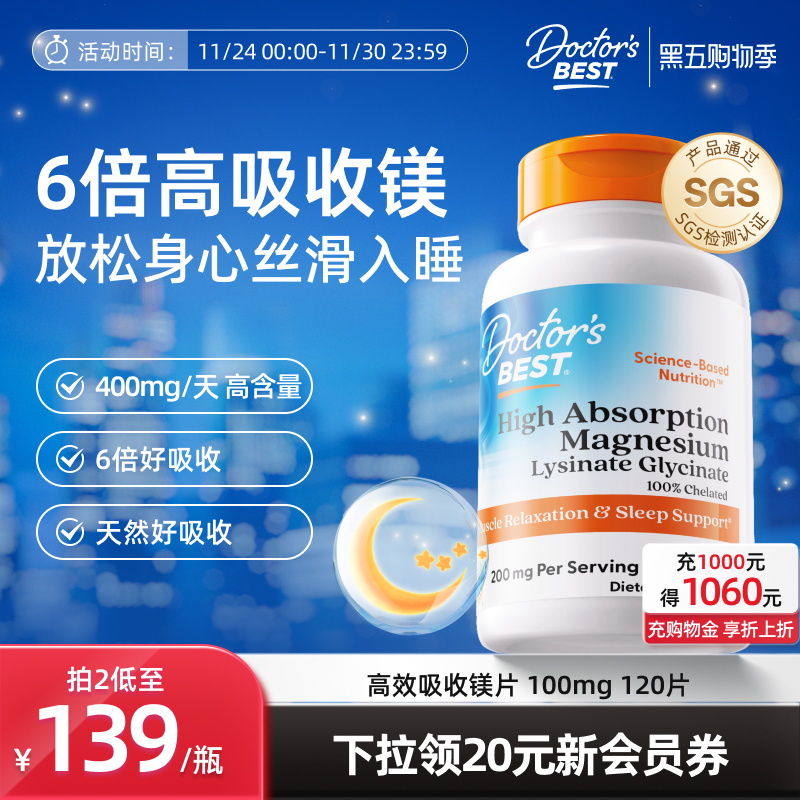 螯合镁好吸收 美国进口