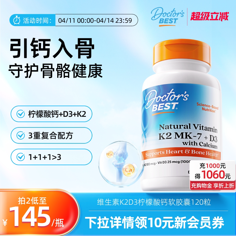 Doctor's best多特倍斯美国原装进口维生素K2D3柠檬酸钙片液体钙