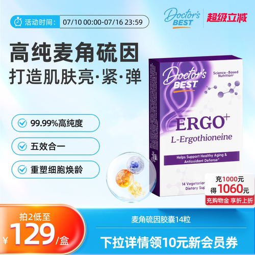 多特倍斯五合一麦角硫因