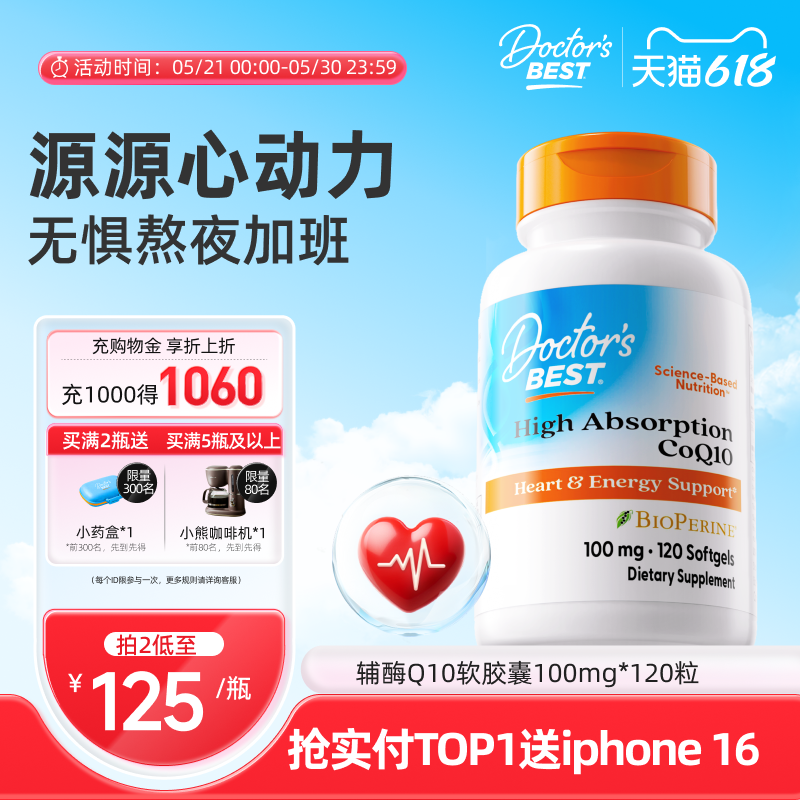 Doctor's Best多特倍斯辅酶Q10 100mg 120粒