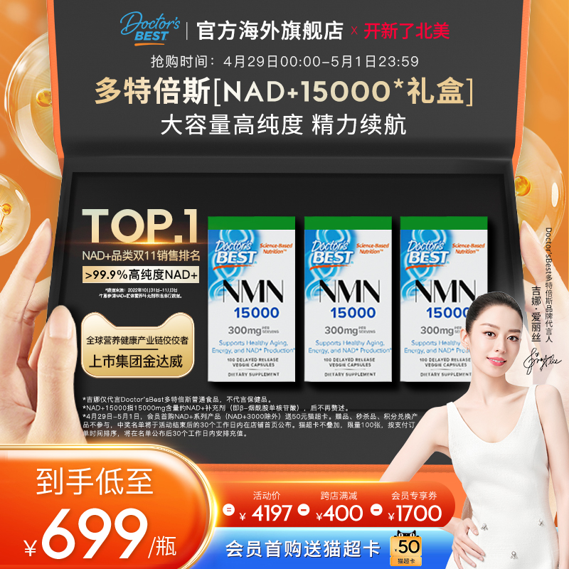 金达威nad+15000礼盒装