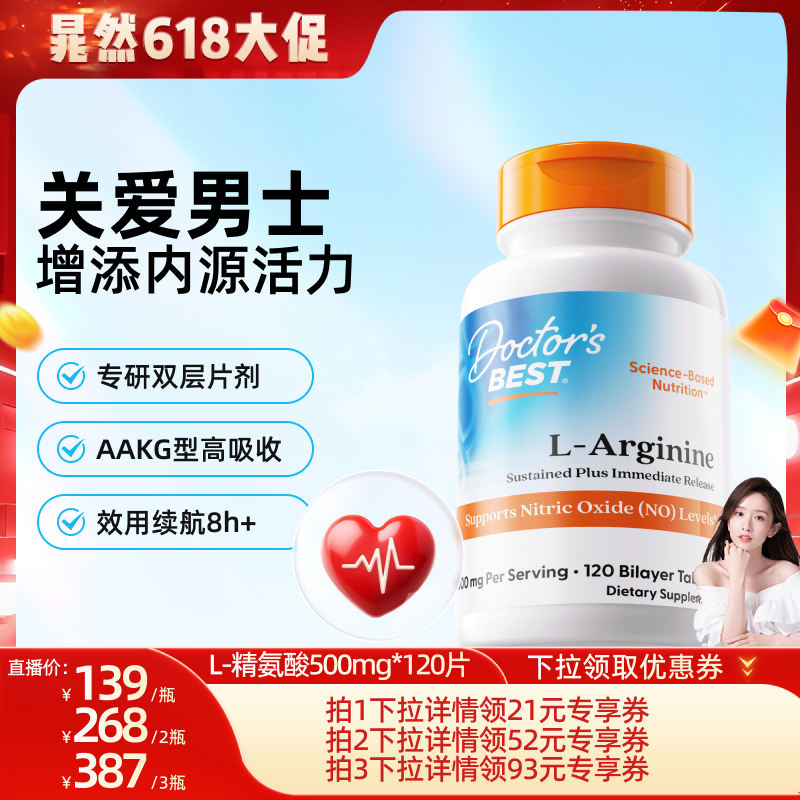 【618晁然专享】Doctor's Best多特倍斯男士健身精氨酸成人120片
