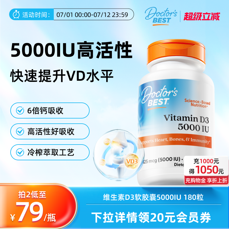 Doctor'sBest活性維生素d3