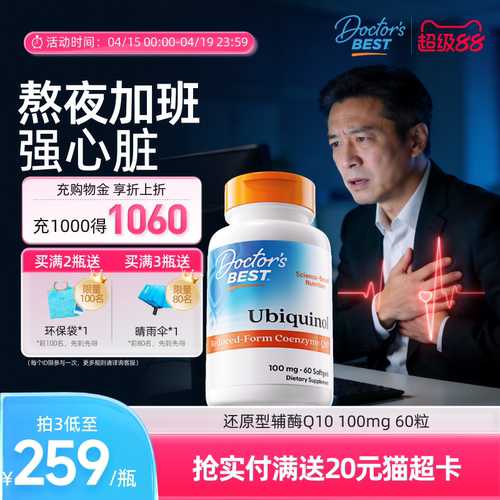 营养提升辅酶Q10金达威上市公司