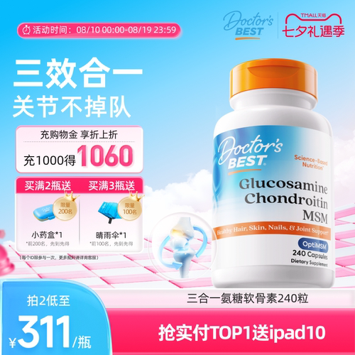 三效合一氨糖软骨素 关节不掉队 走路更有劲