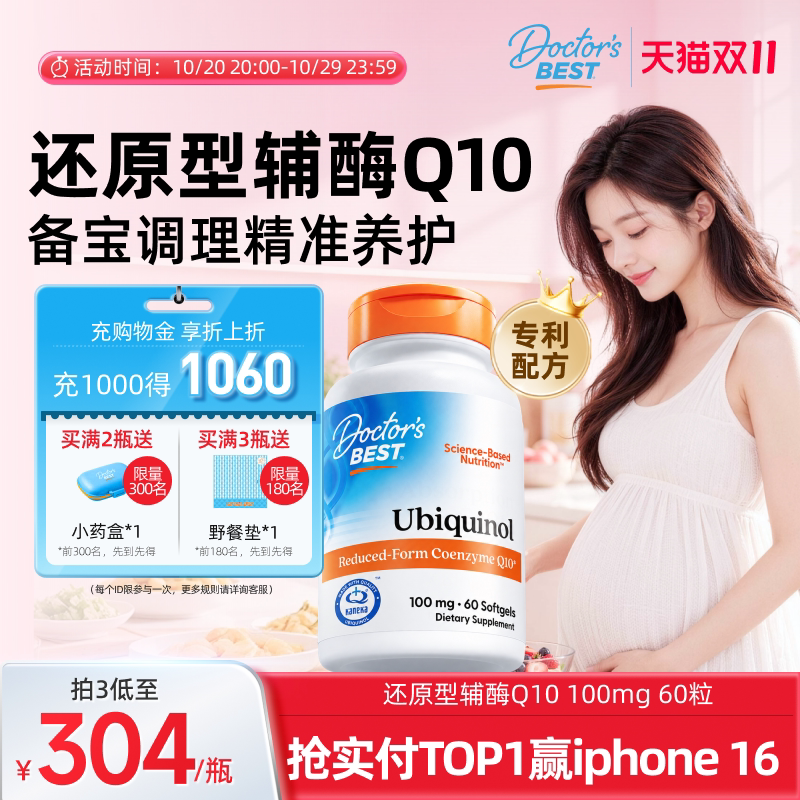 Doctor's best多特倍斯辅酶q10还原型胶囊男女性调理孕前吃高吸收