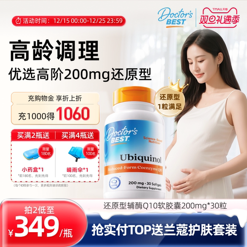 doctorsbest多特倍斯进口辅酶q10co还原型高吸收调理孕前吃金达威