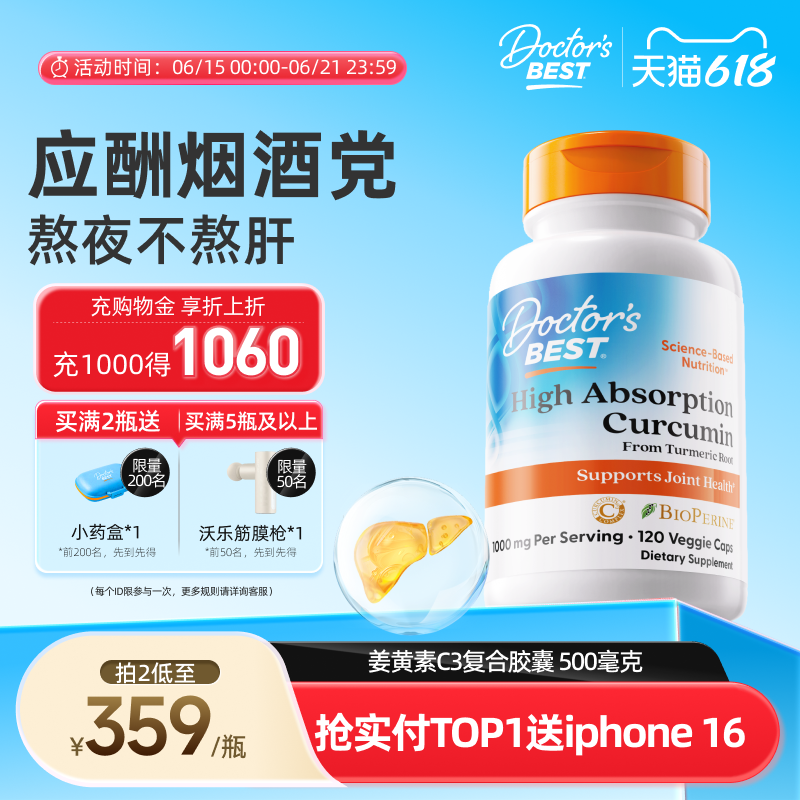 Doctor's Best金达威活性姜黄素C3复合胶囊养护胃肠道烟酒者常备