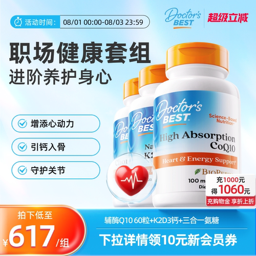 辅酶Q1060粒+K2D3钙+三合一氨糖