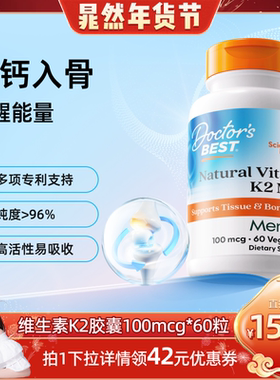 【晁然年货节】doctorsbest维生素K2MK-7MenaQ7 100mcg*60粒