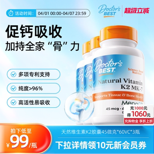 Best多特倍斯维生素K2胶囊45mcg60粒 3瓶 Doctor