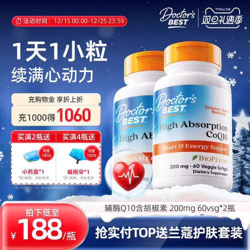 Doctor'sBest多特倍斯金达威进口辅酶Q10胶囊护心 200mg*60粒*2瓶