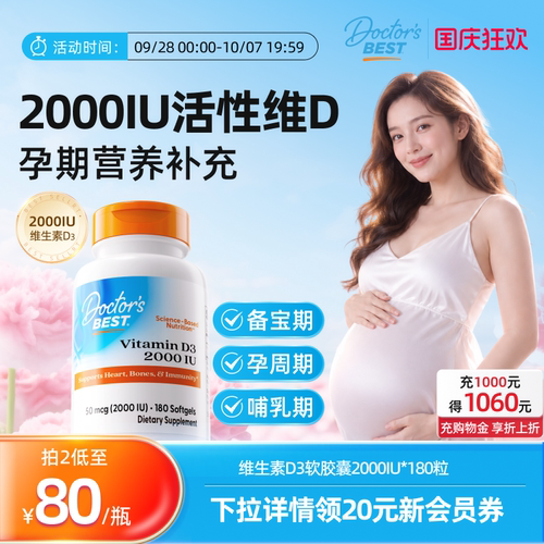 2000IU维生素D3 促进钙的吸