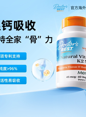 【专属】Doctorsbest多特倍斯维生素VK2补钙45mcg 60粒