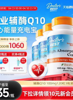 Doctor's Best多特倍斯金达威美国进口辅酶Q10护心100mg120粒3瓶