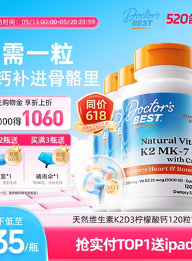 Doctor's Best多特倍斯维生素K2+D3柠檬酸钙*3瓶 液体钙