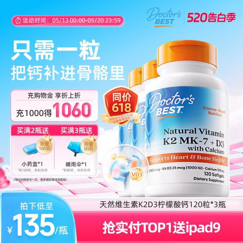 Doctor's Best多特倍斯维生素K2+D3柠檬酸钙*3瓶 液体钙