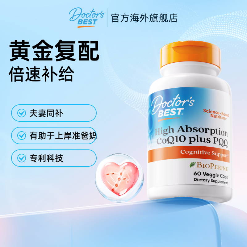 【专用】多特倍斯高含量co辅酶Q10PQQ御龄