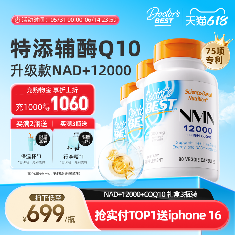 金达威doctorsbest多特倍斯辅酶Q10原装进口nad+12000NR3瓶礼盒装