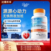 Best高吸收辅酶q10熬夜护心100mg120粒 达播专享 Doctor