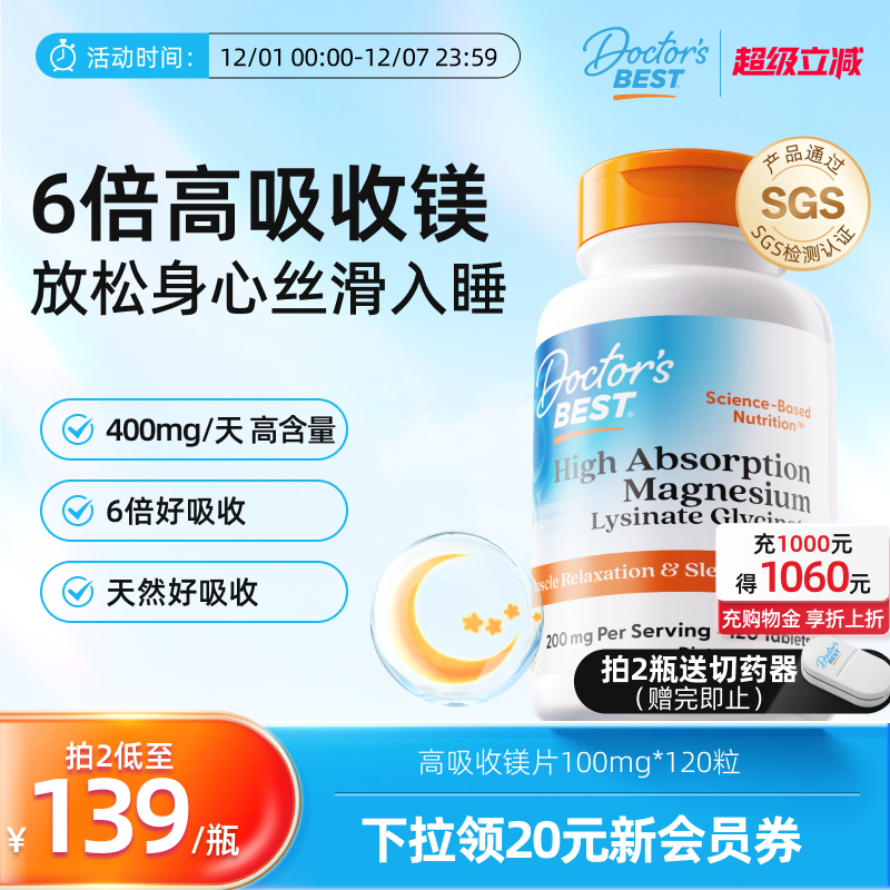 多特倍斯甘氨酸镁帮助睡眠