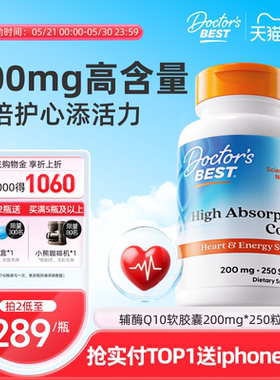 【达播】Doctor's Best多特倍斯辅酶q10200mg250粒家庭大瓶装