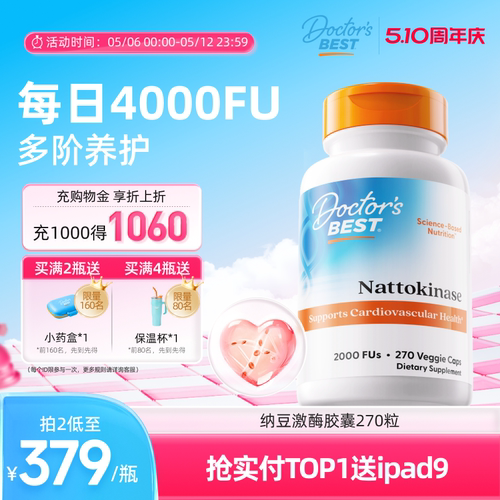 美国纳豆激酶胶囊多特倍斯