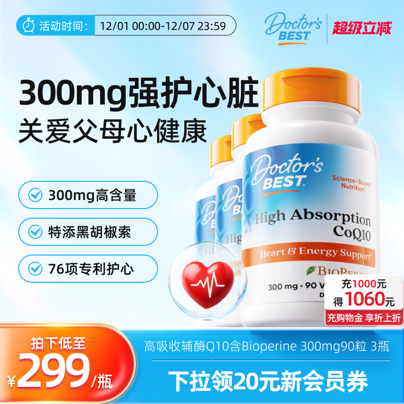 Doctor'sBest辅酶3瓶装