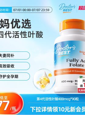 Doctor's Best多特倍斯金达威活性叶酸多维营养信心甲基孕前vb