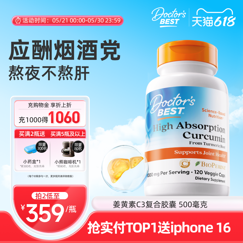 Doctor's Best金达威活性姜黄素C3复合胶囊养护胃肠道烟酒者常备