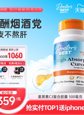 Doctor's Best金达威活性姜黄素C3复合胶囊养护胃肠道烟酒者常备