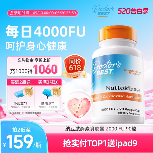 上市公司金达威进口纳豆激酶胶囊