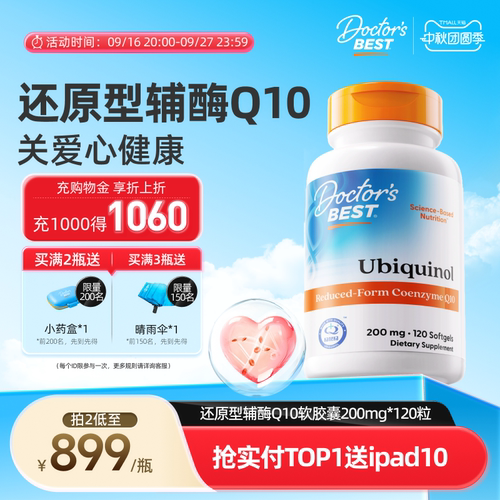Doctors Best多特倍斯金达威原装进口辅酶coq10还原型200mg*120粒