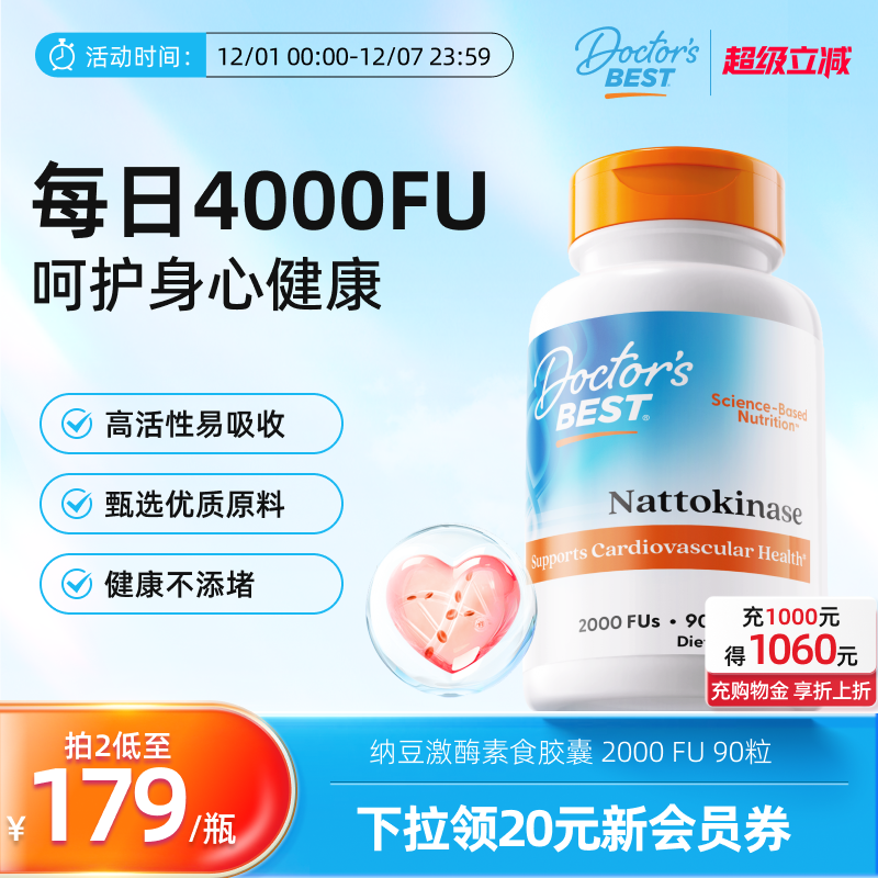 上市公司金达威进口纳豆激酶胶囊