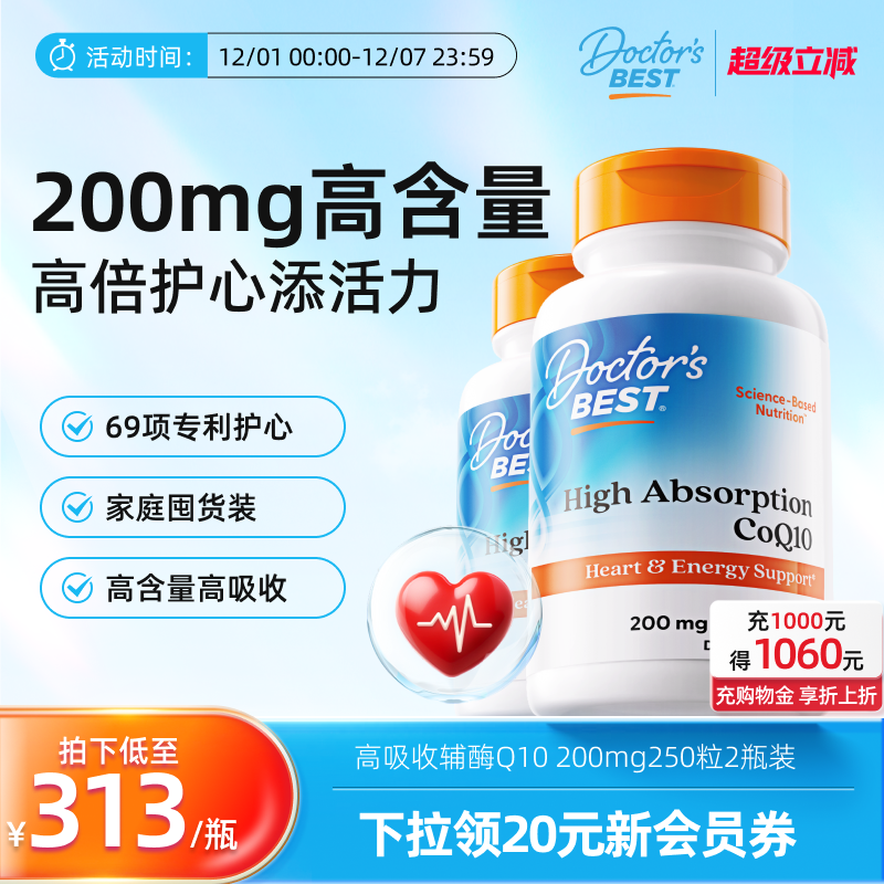 Doctor's Best多特倍斯金达威进口护心辅酶Q10 200mg250粒2瓶装