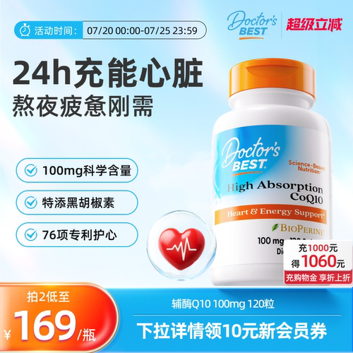 多特倍斯辅酶Q10金达威