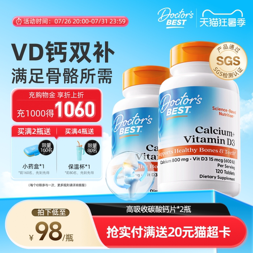 Doctor's Best金达威美国原装进口维生素VD3碳酸钙片120粒*2瓶
