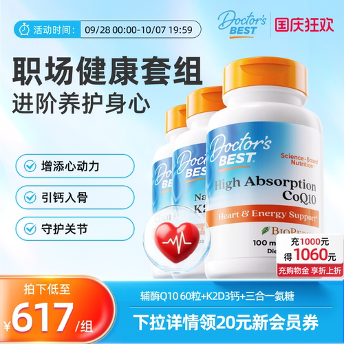 辅酶Q1060粒+K2D3钙+三合一氨糖
