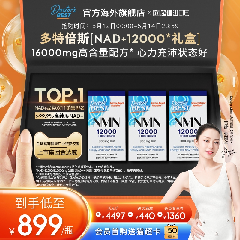 金达威多特倍斯原装进口nad+12000 NR*3瓶礼盒装 保健食品/膳食营养补充食品 口服美容营养品 原图主图