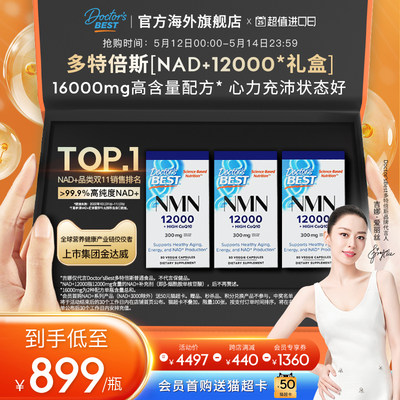 多特倍斯NAD+12000复方进口礼盒