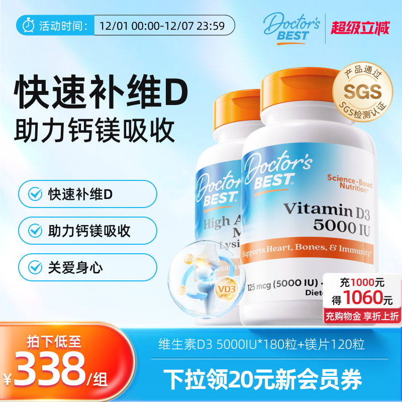 Doctor'sBest活性维生素d3