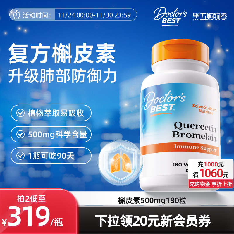 上市公司金达威槲皮素清理肺部