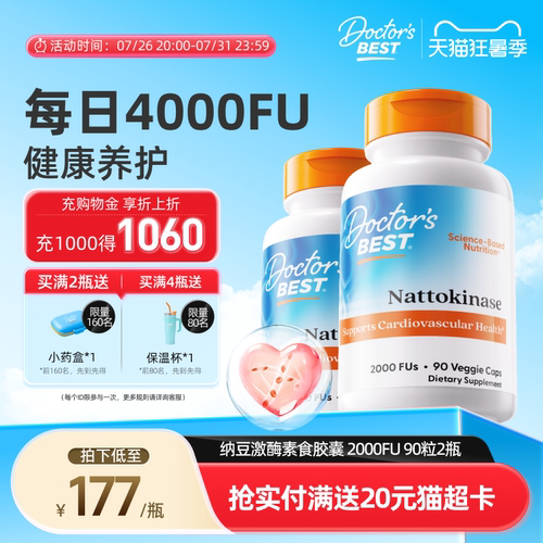 多特倍斯纳豆提取物激酶